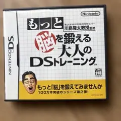 東北大学加齢医学研究所 川島隆太教授監修 もっと脳を鍛える大人のDSトレーニング