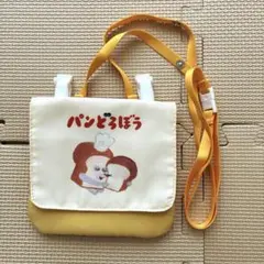 パンどろぼう ポケットポシェット