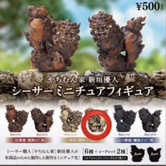 やちむん家 新垣優人 シーサー ミニチュアフィギュア ホワイト オス