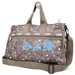 未使用級✨LeSportsac ボストンバッグ 大容量 鍵付き 総柄 グレージュ