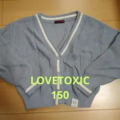 LOVETOXIC ライトブルー カーディガン 150