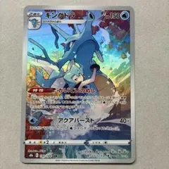 キングドラ CHR S8b VMAXクライマックス 190/184 - メルカリ