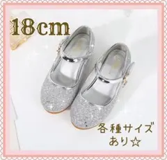 18cm☆キッズシューズ　発表会　結婚式　フォーマル　セレモニー　子供靴