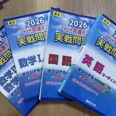 2026年最新】共通テスト実践問題集の人気アイテム - メルカリ