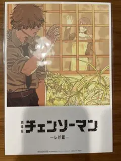 劇場版チェンソーマン　レゼ編　第8弾　入場者特典