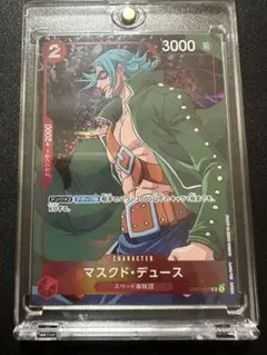 マスクド デュース