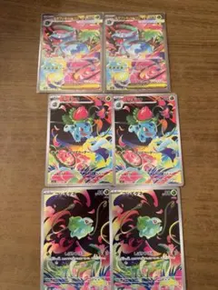メガフシギバナex✖️2& ARフシギダネ フシギソウ