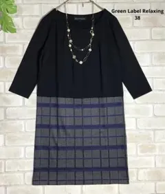 Green Label Relaxing 七分袖　38 ワンピース　チュニック