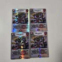 百鬼の邪王門 4枚 セット 23BD2 R 1/16 デュエマ ホイル - メルカリ