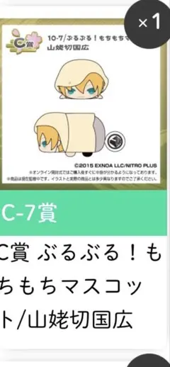 刀剣乱舞 もちもちマスコット くじ王 ぶるぶる！もちもちマスコット 山姥切国広