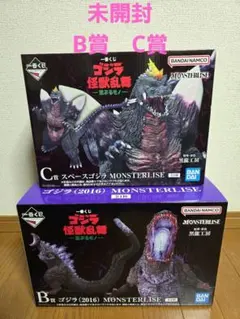 未開封　一番くじ　ゴジラ　怪獣乱舞　B賞 & スペースゴジラ C賞セット
