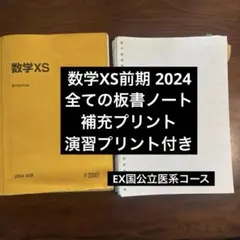 2025年最新】駿台 数学 xsの人気アイテム - メルカリ