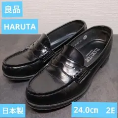 良品　HARUTA ローファー45140 黒 24.0㎝ EE