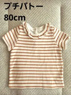 プチバトー　半袖Tシャツ80cm