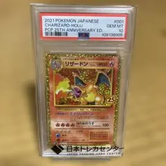 2026年最新】ポケモンカード リザードン 25th psa10の人気アイテム