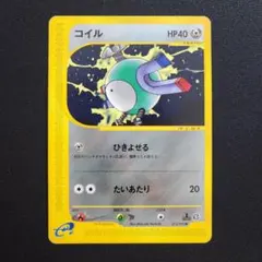 レアコイル ☆ ポケモンカードe「拡張パック第2弾 地図にない町」 キラ