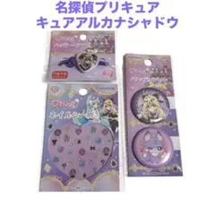 名探偵プリキュア キュアアルカナシャドウ 缶バッジ ネイルシール ヘアゴム