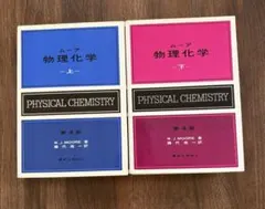 2025年最新】物理化学 (上)の人気アイテム - メルカリ