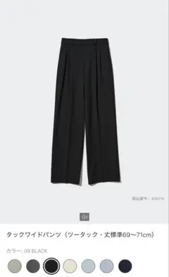 UNIQLO＊タックワイドパンツ(ツータック)