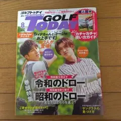 GOLF TODAY 8月号 2026年