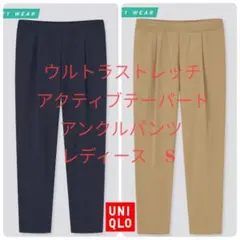 【美品】UNIQLO ウルトラストレッチアクティブテーパードアンクルパンツ丈標準