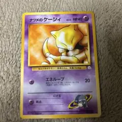 ナツメのケーシィLV.11 ● ジム拡張第2弾 闇からの挑戦