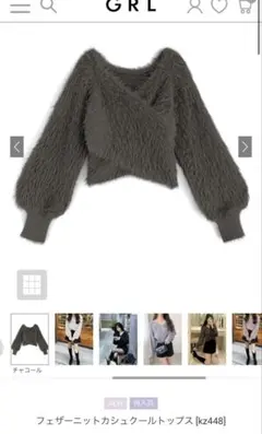 grlフェザーニットカシュクールトップス
