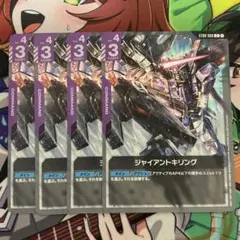 ガンダムカードゲーム ジャイアントキリング 4枚セット C