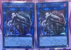 光なき影 ア＝バオアクゥー　ウルトラ 2枚セット