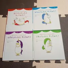 ガストンの気分をととのえるえほん　4冊セット　絵本