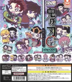 鬼滅の刃 キャラばんちょうこうラバーマスコット 拾参ノ型 無限城編 全9種