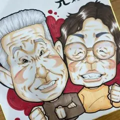 似顔絵師が描く 似顔絵オーダー　還暦祝　古希祝　喜寿祝　米寿祝　記念　両親　退職