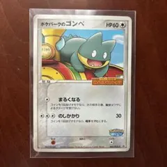 ポケパークのゴンベ ③ ポケカのサムネイル