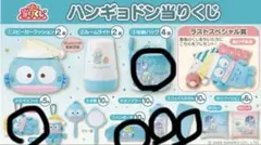 ローソン　一番くじ　サンリオ　ハンギョドン　まとめ売り