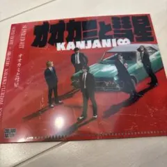 SUPER EIGHT ビッグエコー 歴代CDジャケット型クリアファイル