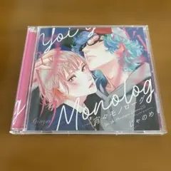 2026年最新】宵々モノローグ cdの人気アイテム - メルカリ
