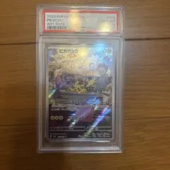 psa8 ピカチュウ AR SV2a ポケモンカード151 173/165のサムネイル