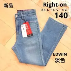 Right-on ライトオン　ストレートデニムパンツ　140　淡色　新品　ラク