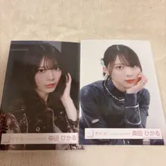 櫻坂46 森田ひかる 生写真 2枚セットのサムネイル