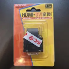 ELECOM 変換アダプタ