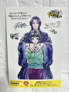 薬屋のひとりごと 次にくるマンガ大賞2019 ポストカード 美品のサムネイル