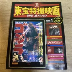 ゴジラ・モスラ・キングギドラ 大怪獣総攻撃 東宝特撮映画DVD