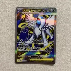 ポケモンカード メガアブソルex SR 079/063 M1L メガブレイブ