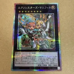 遊戯王 エクソシスターズマニフィカ プリズマティックシークレット