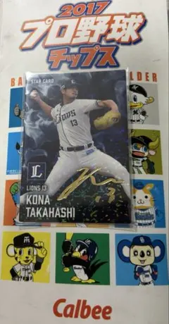 カルビー プロ野球チップス 高橋光成 スターカード 箔サイン入り ライオンズ