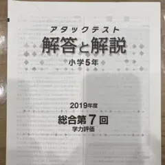 2026年最新】アタックテスト 小5の人気アイテム - メルカリ