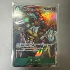 ワンピースカードゲーム　クリーク SR パラレル OP03-025