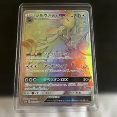 シルヴァディGX HR SM4S 覚醒の勇者 059/050