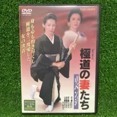 2025年最新】極道の妻たち dvdの人気アイテム - メルカリ