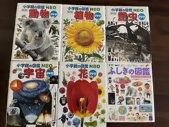 小学館の図鑑NEO 5冊・プレNEO1冊　計6冊セット